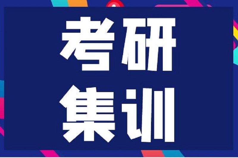 杭州艺术考研辅导